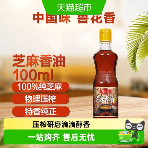 鲁花芝麻香油浓香持久100ml