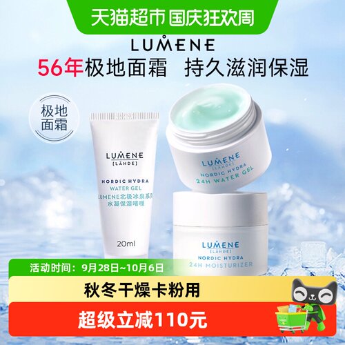 LUMENE优姿婷芬兰极光清爽面霜