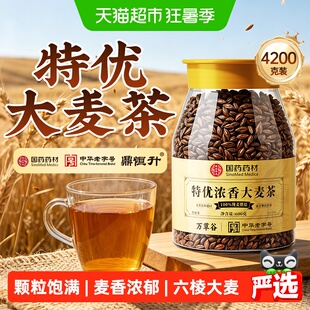 特优大麦茶减刮祛油湿养生茶特级浓香型麦芽炒熟烘焙解腻饭店专用