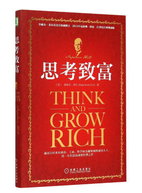 【新华文轩】思考致富 (美)拿破仑·希尔(Napoleon Hill) 著;任滨,贺长俭 译 机械工业出版社 正版书籍 新华书店旗舰店文轩官网