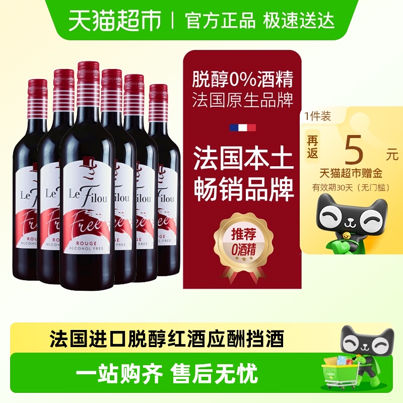 图比克法国进口脱醇红葡萄酒