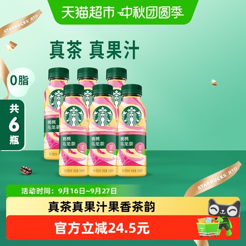 星巴克桃桃乌龙茶真茶真果汁