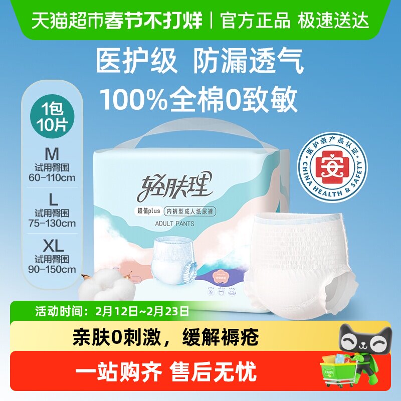 全棉时代轻肤理成人纸尿裤尿不湿拉拉裤失禁男女老人用护理裤