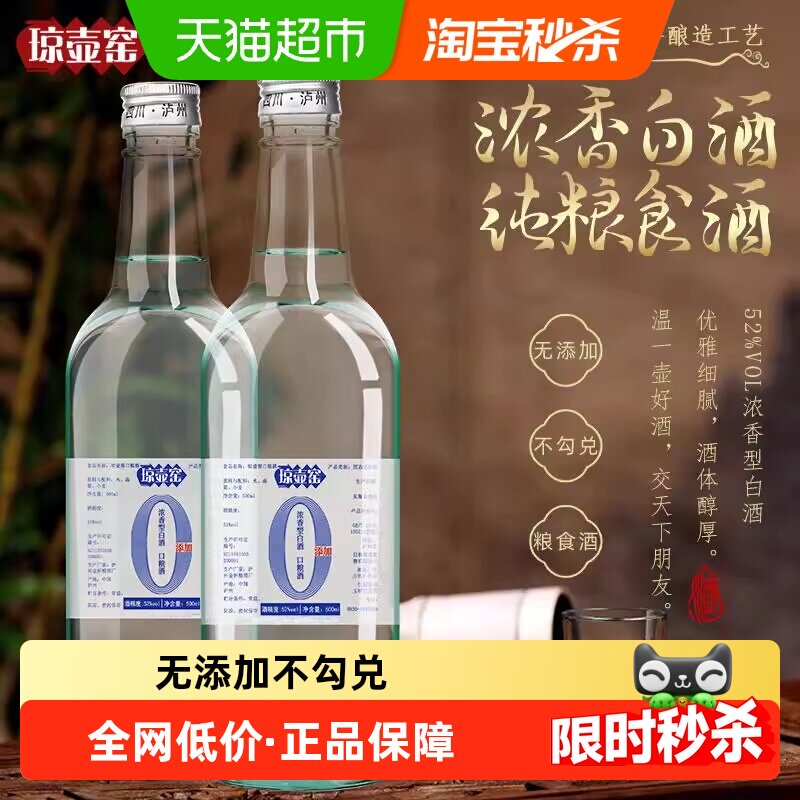 琼壶窑口粮52度浓香型纯粮泸州酒500ml*1无添加新老包装随机发