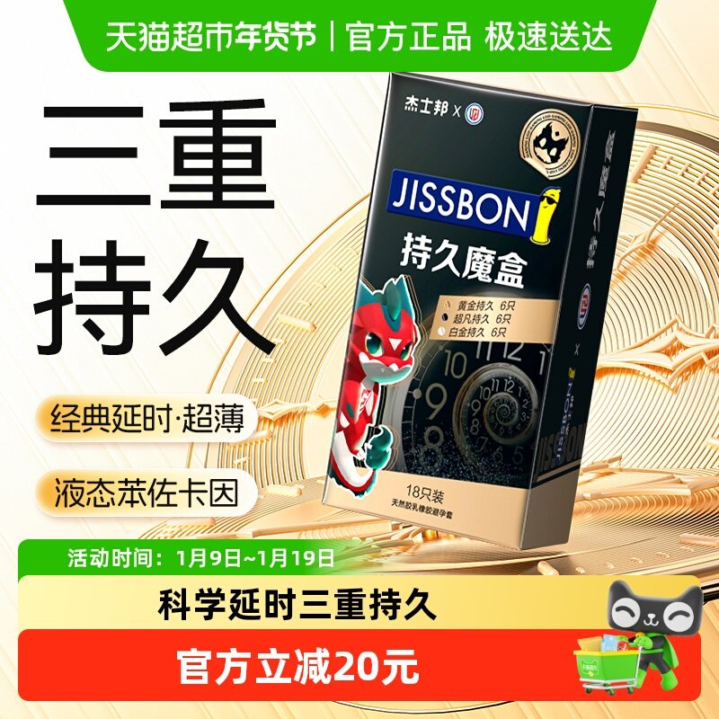 【持久三合一】杰士邦避孕套男用延时装安全延时套