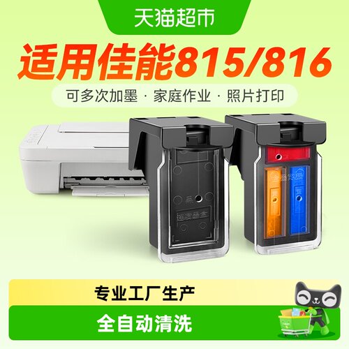 彩格适用佳能PG815墨盒MP288 236 259打印机iP2780 2788彩色CL816