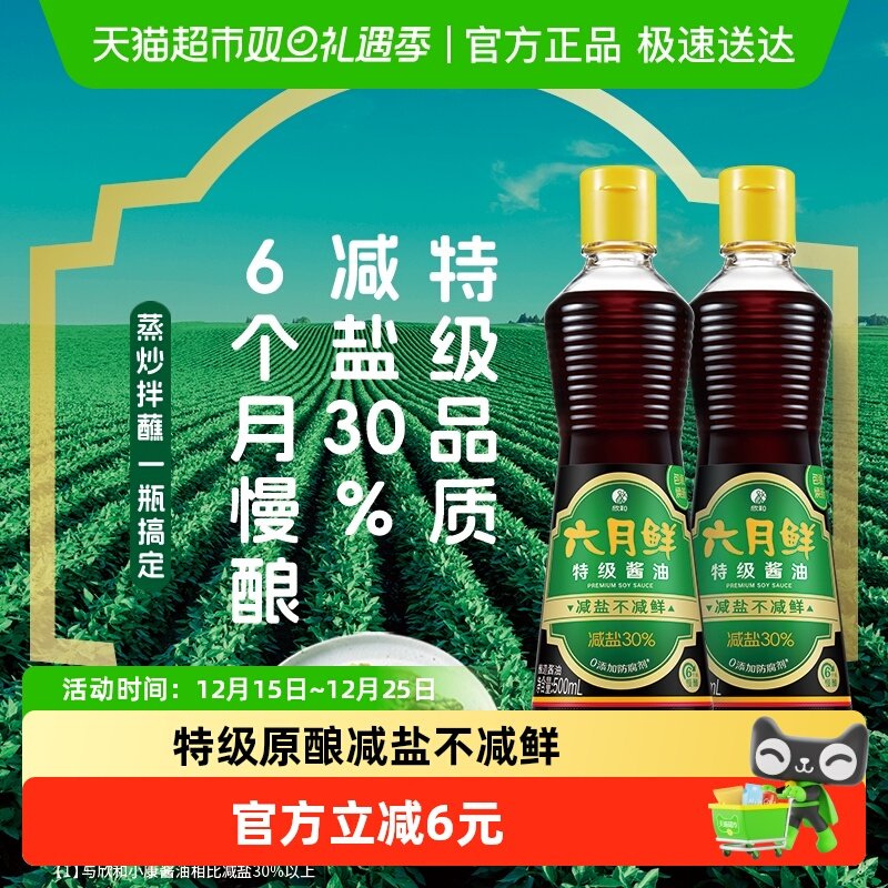 欣和六月鲜酱油500ml×2瓶