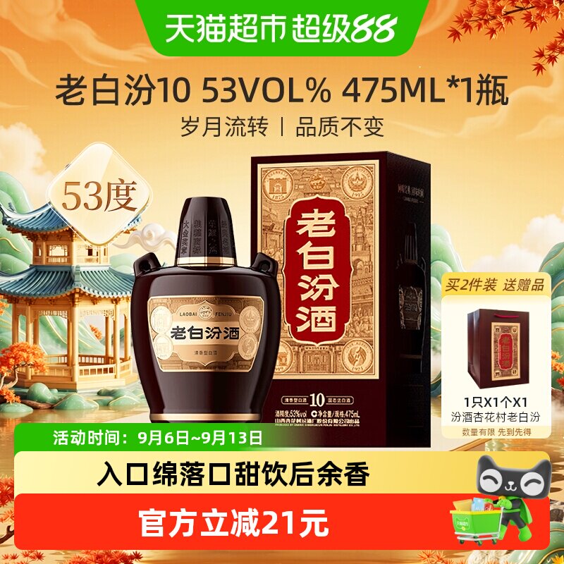 汾酒山西杏花村53度老白汾10清香型白酒475ml*1瓶盒装送礼
