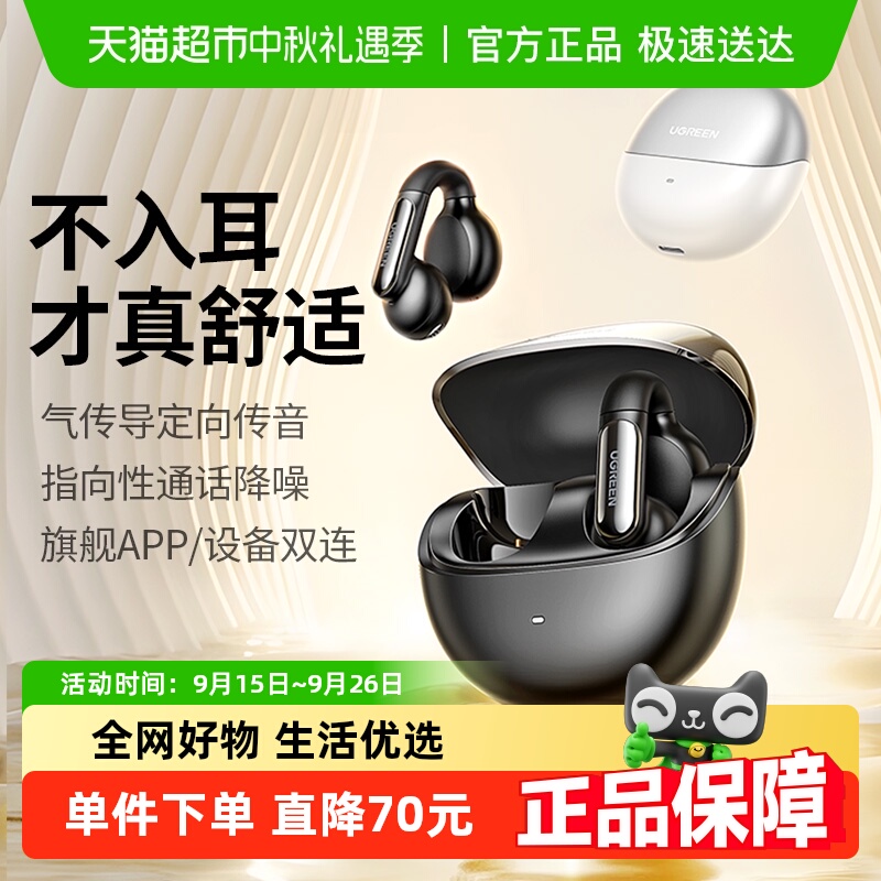 绿联耳夹式开放式蓝牙耳机