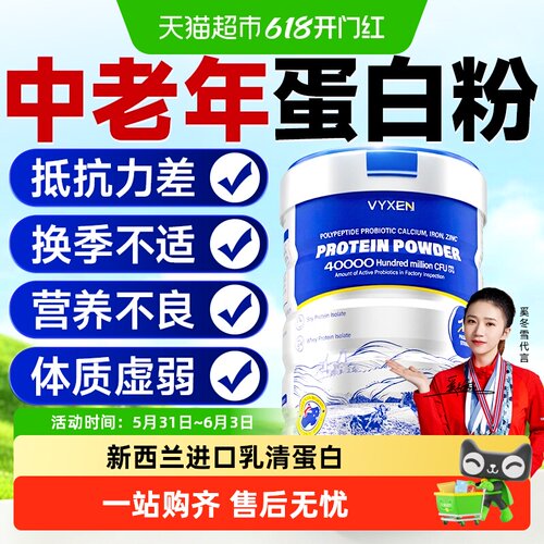 vyxen中老年高蛋白益生菌粉