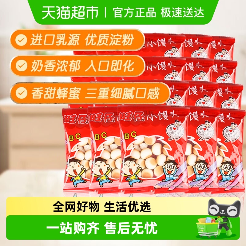 旺旺小馒头牛奶味儿童饼干怀旧零食品小吃零食品饼干