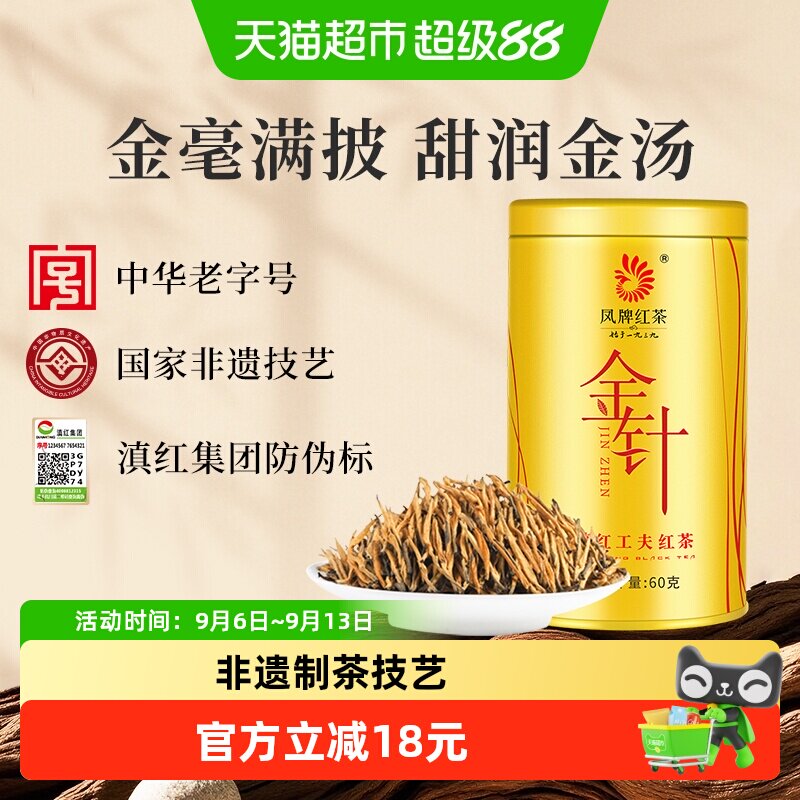 特级金针金芽罐装滇红茶凤牌图片