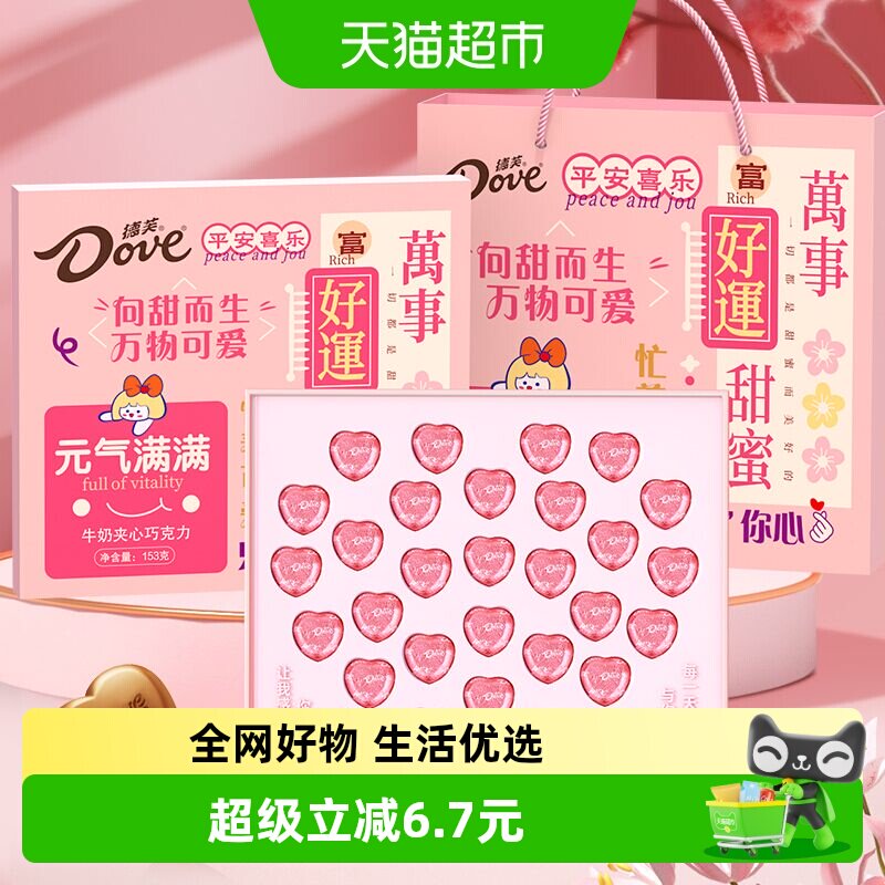 德芙心语元气满满心形巧克力送女友节日礼物精致礼盒