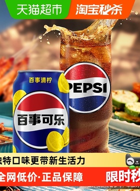 百事可乐清柠柠檬味汽水碳酸饮料整箱（包装随机）