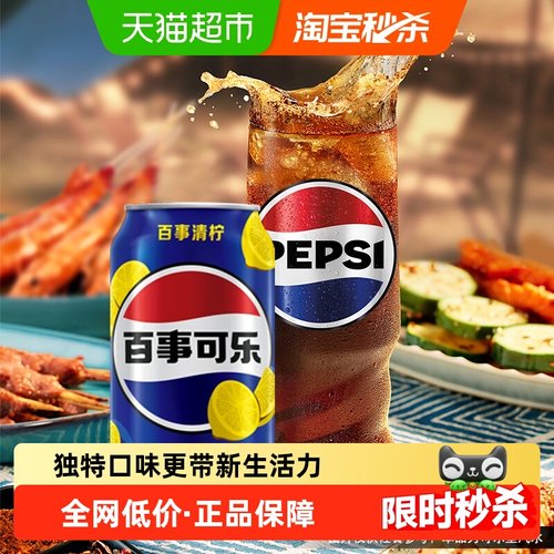 百事可乐清柠味碳酸饮料