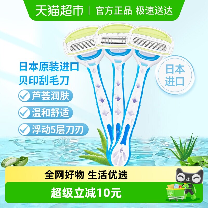 kai/贝印日本进口刮毛刀剃毛刀手动男女刮毛通用安全去毛神器3把