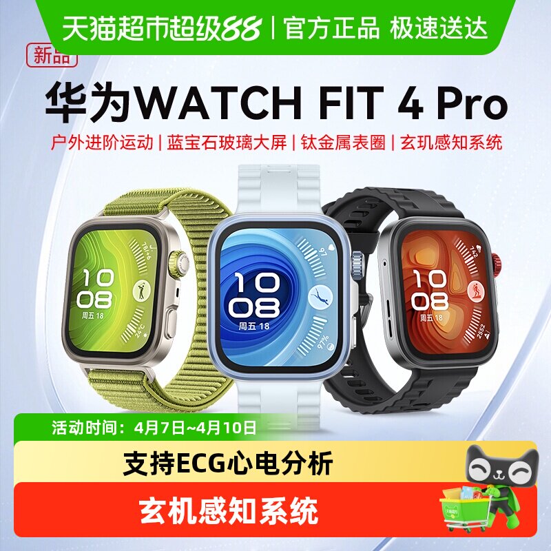 华为手表WATCH FIT4 Pro智能手表蓝宝石玻璃大屏长续航环蓝牙男女