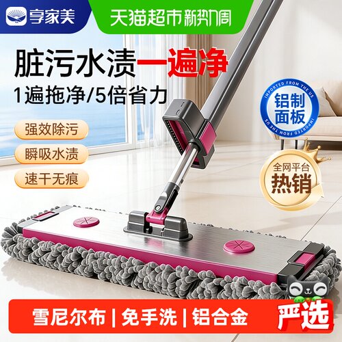 享家美干湿两用拖把边角轻松清洁
