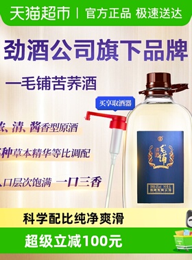劲牌43度毛铺荞酒1瓶* 5L*1箱装玻璃瓶 苦荞酒