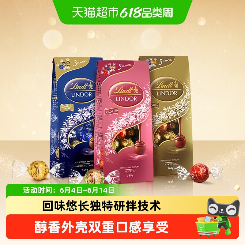 【李佳琦直播间618超清凉节】Lindt瑞士莲软心巧克力糖巧零食