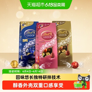 【李佳琦直播间618超清凉节】Lindt瑞士莲软心巧克力糖巧零食
