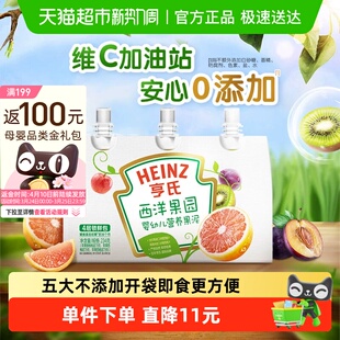 亨氏果泥宝宝婴标辅食零食苹果西梅水果泥多口味不添加水不添加糖