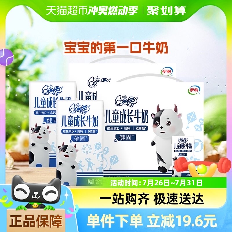 伊利qq星儿童宝宝学生牛奶维生素d健固125ml*20盒*2箱营养早餐奶