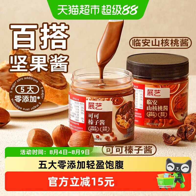 包邮展艺临安山核桃酱100g烘焙专用面包涂抹酱坚果酱核桃酱早餐