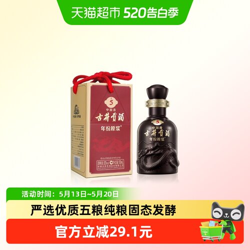 古井贡酒50度古5小酒