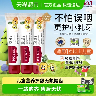 红印防蛀牙进口预防龋齿换牙牙膏