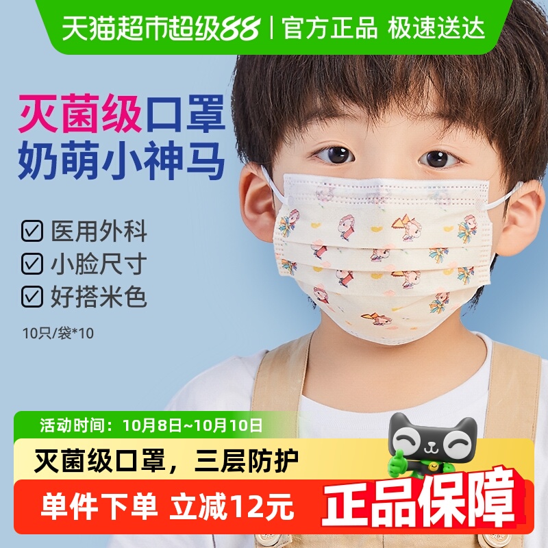 振德儿童医用外科口罩灭菌小马款