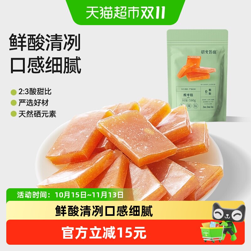 十月结晶研食妈咪南酸枣糕孕妇孕期解馋便携小包袋装果糕蜜饯零食
