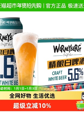 Warney Berg/沃尼伯格14度全麦精酿白啤酒500ml*12听整箱装