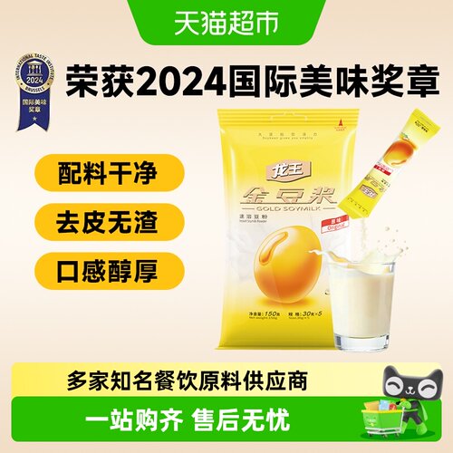 龙王原味速溶金豆浆粉无添加蔗糖