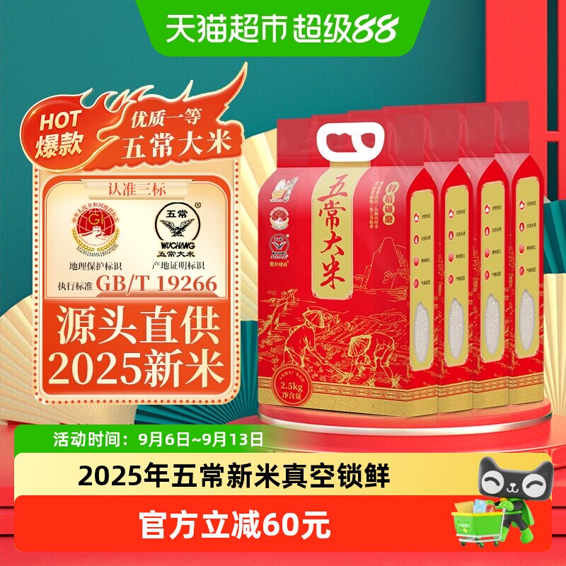 壹升善粮五常大米2.5kg*4袋2025年新米碾磨真空包装鹰标地标19266