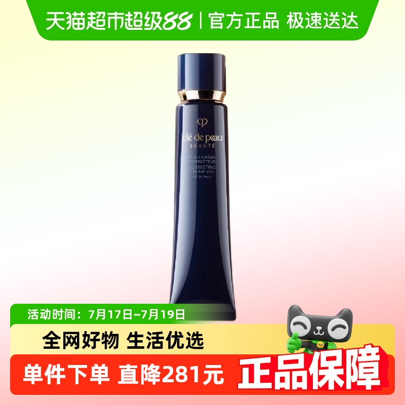 CPB/肌肤之钥光凝润采妆前霜