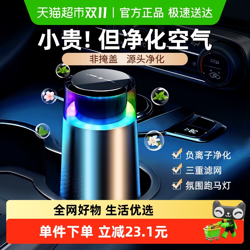 倍想车载空气净化器除味机氛围灯负离子新车消除甲醛异味杀菌过滤