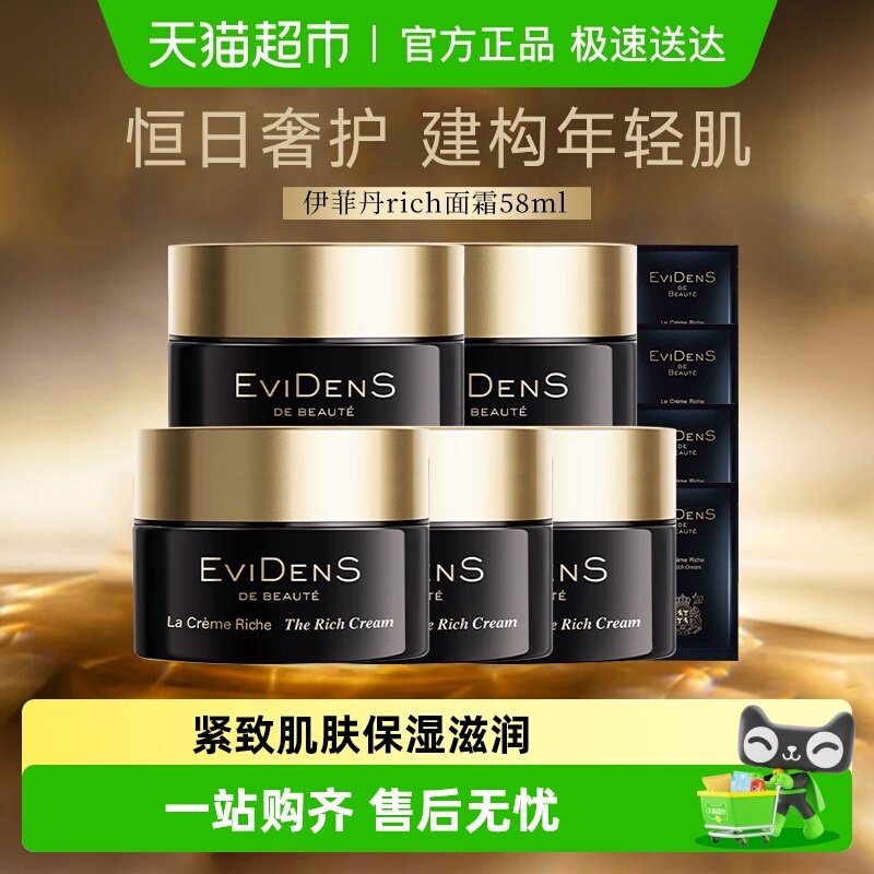【下拉详情优惠】EviDenS伊菲丹rich面霜超级面膜敏感肌修护送礼