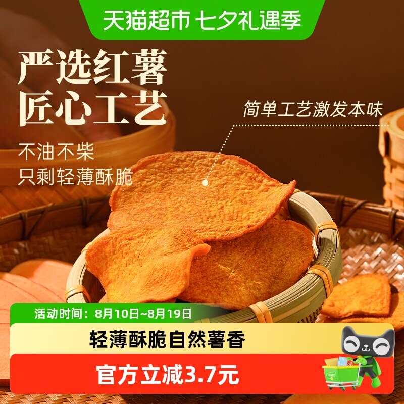 薛记炒货红薯片香酥自制地瓜干红薯干烘烤酥脆休闲零食