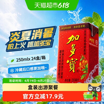加多宝凉茶250ml*24盒便携礼盒装怕上火喝加多宝