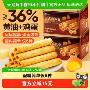 良品铺子经典港式黄油鸡蛋卷年320g*2货节礼盒新年送人送礼健康糕