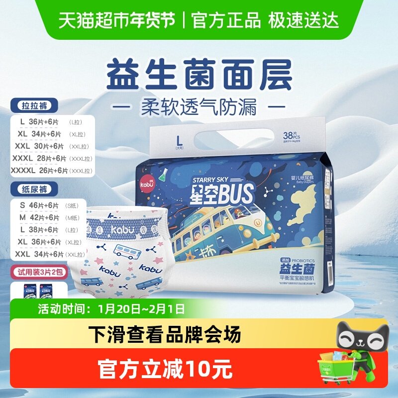 卡布星空巴士拉拉纸尿裤益生菌婴儿尿不湿装轻薄透气不闷正品旗舰,婴童尿裤,拉拉裤/学步裤/成长裤正装,淘宝优惠券,粉丝福利购,淘宝优惠卷