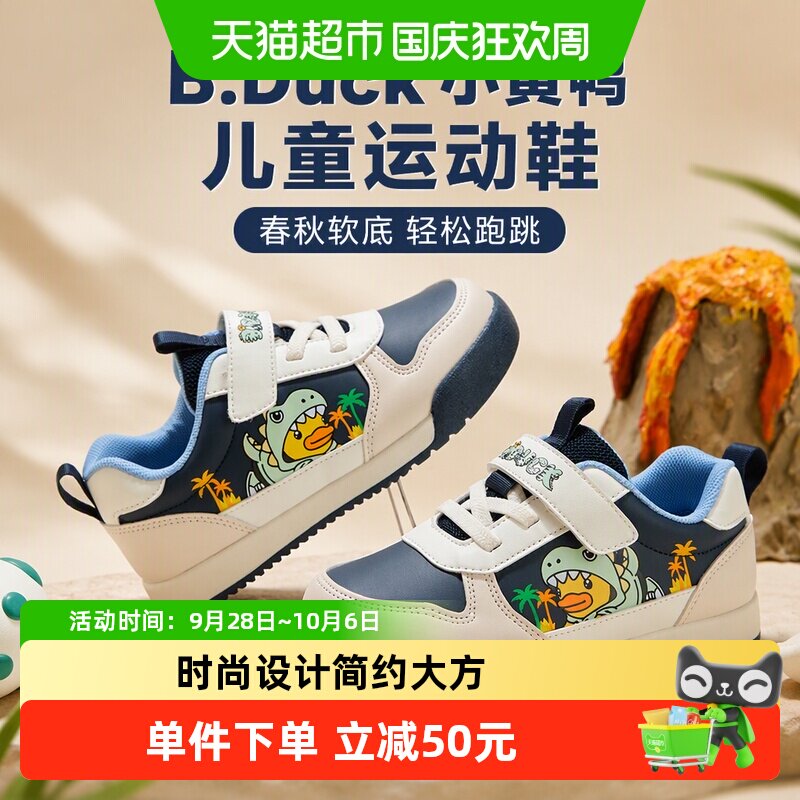 B．Duck小黄鸭粘扣轻便童鞋图片