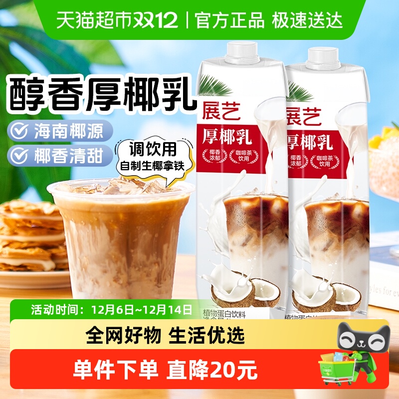 展艺厚椰乳植物蛋白饮料奶茶原料