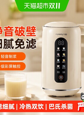 Joyoung九阳破壁豆浆机免过滤