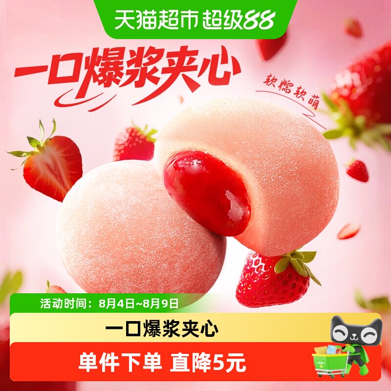 百草味果心团子草莓麻薯休闲零食传统糕点心爆浆麻糍小吃