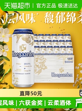 福佳白啤酒500ml*18听比利时风味精酿白啤酒11.7°P整箱批发送礼
