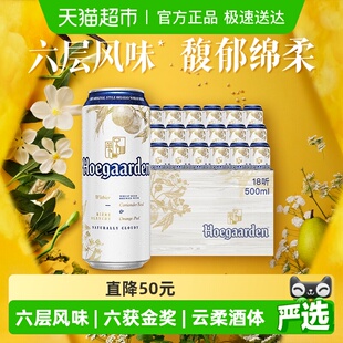 18听比利时风味精酿白啤酒11.7°P整箱批发送礼 福佳白啤酒500ml