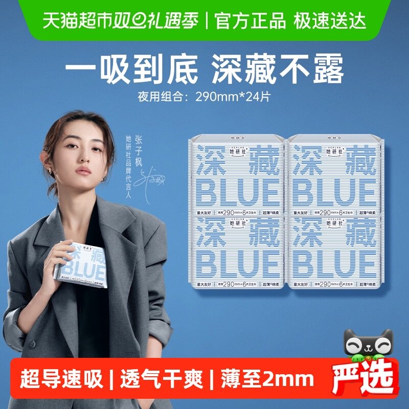她研社卫生巾深藏BLUE夜用超薄透气干爽防漏舒适长度可选