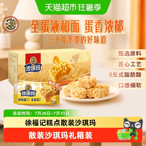 徐福记沙琪玛绵韧有度送礼